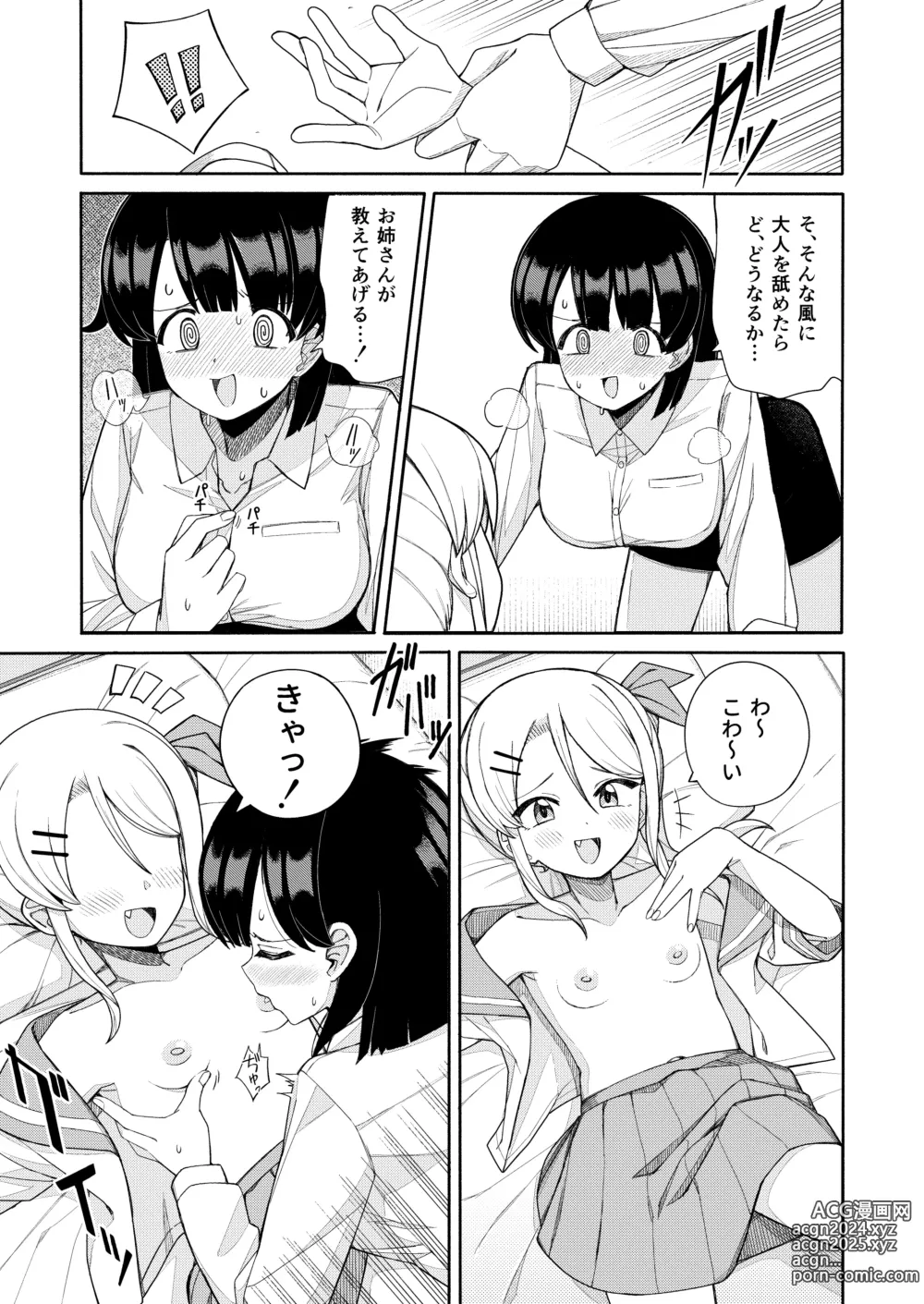 Page 9 of doujinshi Onee-san ga Makeru Hazu Nai jan