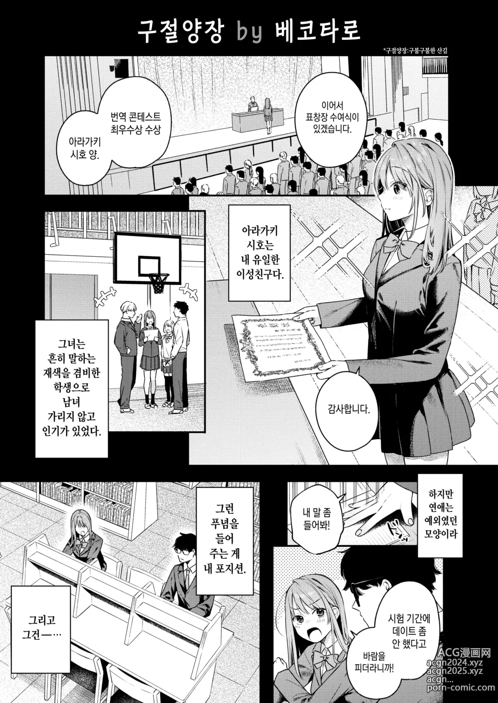 Page 1 of manga Tsuduraori｜구절양장