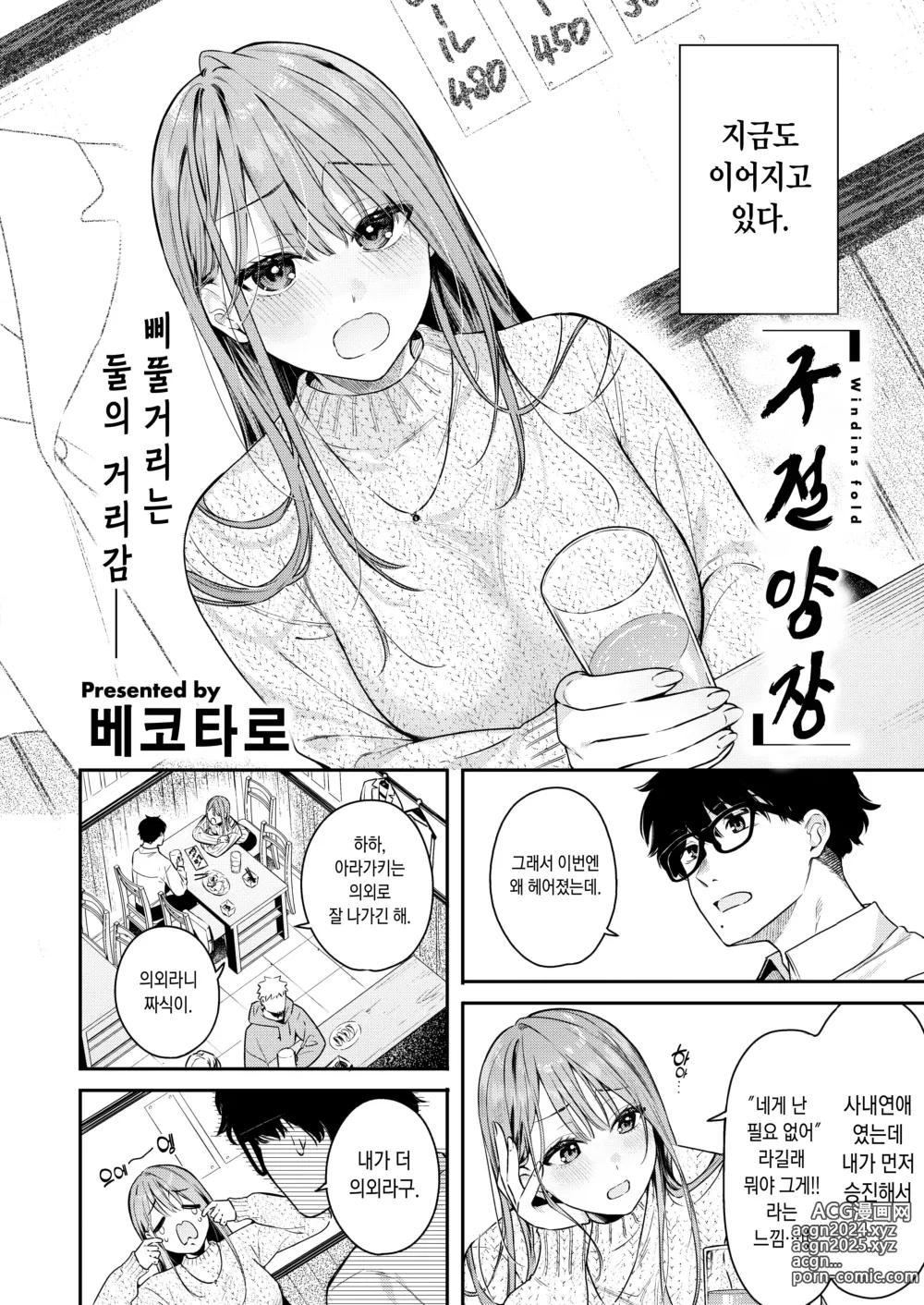 Page 2 of manga Tsuduraori｜구절양장