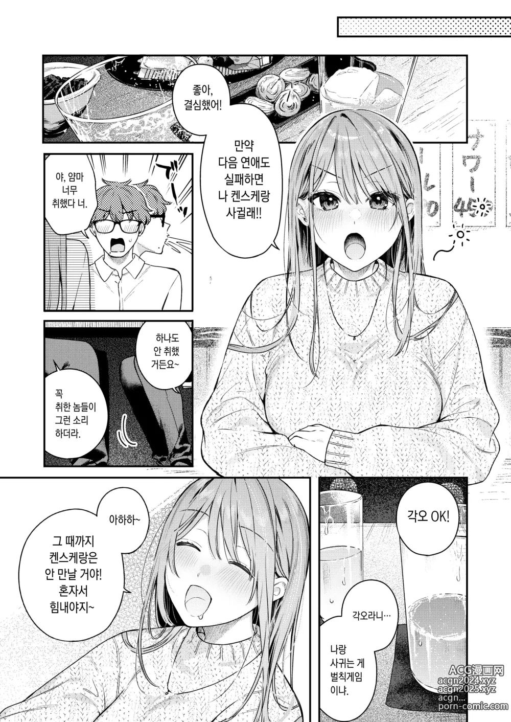 Page 3 of manga Tsuduraori｜구절양장