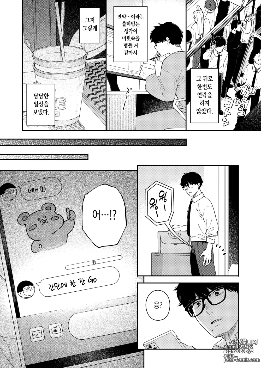 Page 4 of manga Tsuduraori｜구절양장