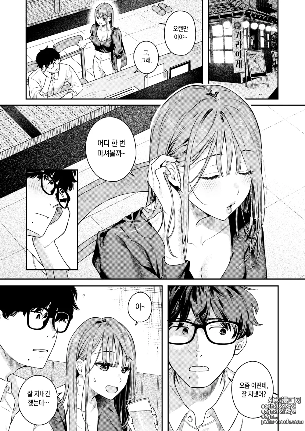 Page 5 of manga Tsuduraori｜구절양장