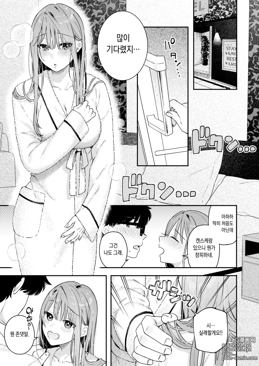 Page 9 of manga Tsuduraori｜구절양장