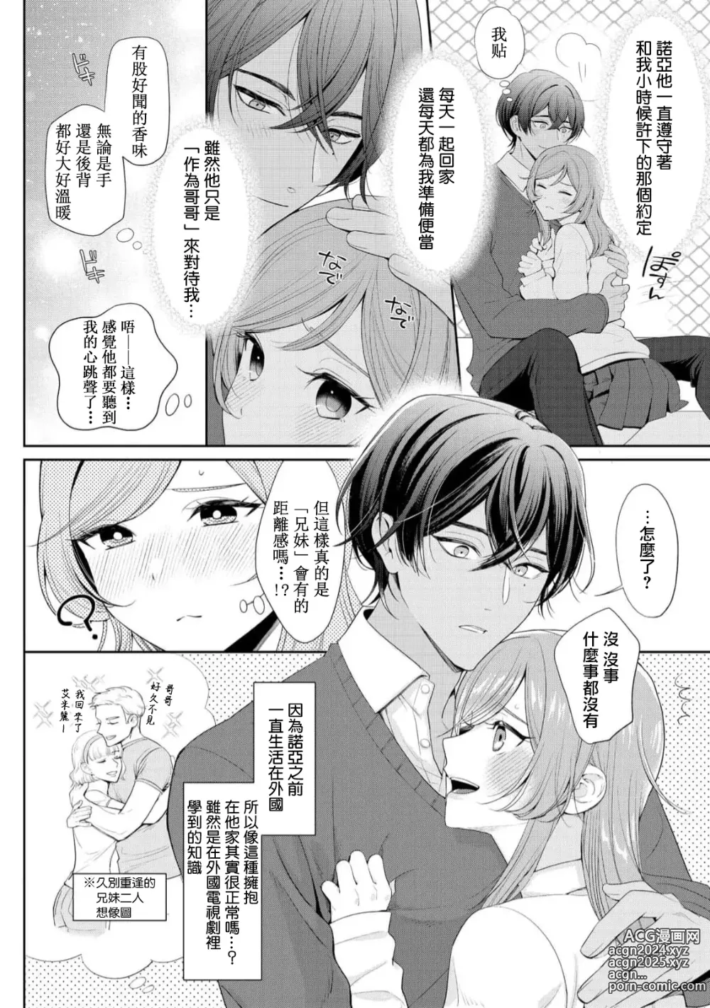 Page 12 of manga 我不想再当你的「哥哥」了～与初恋的邻居之间不健全的纯爱～ 1-2