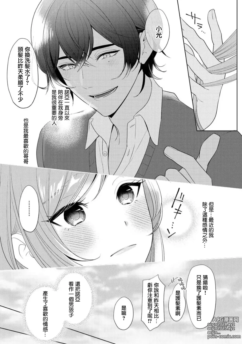 Page 13 of manga 我不想再当你的「哥哥」了～与初恋的邻居之间不健全的纯爱～ 1-2