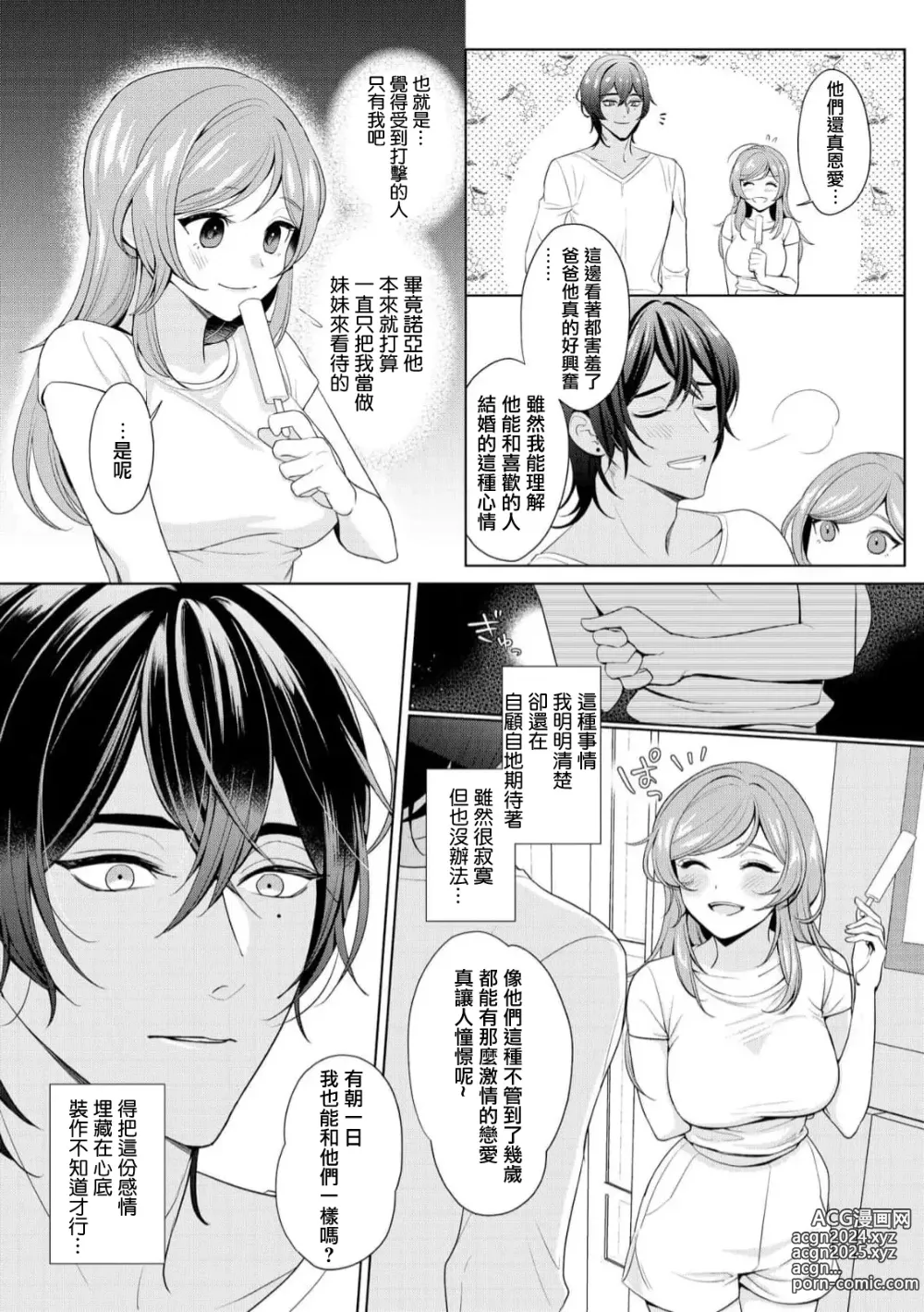 Page 17 of manga 我不想再当你的「哥哥」了～与初恋的邻居之间不健全的纯爱～ 1-2