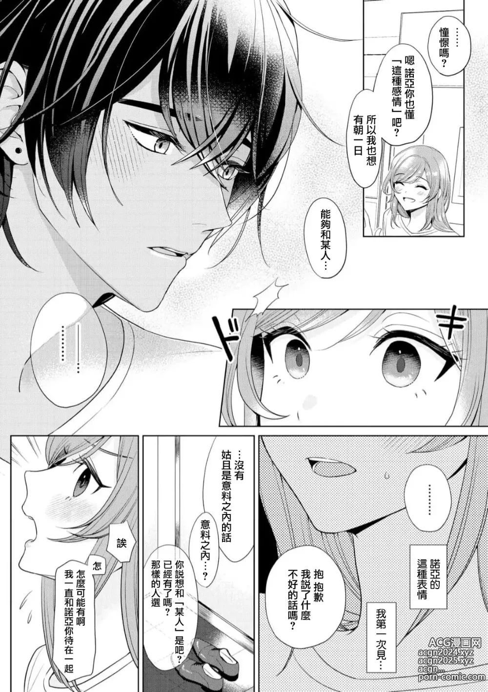 Page 18 of manga 我不想再当你的「哥哥」了～与初恋的邻居之间不健全的纯爱～ 1-2