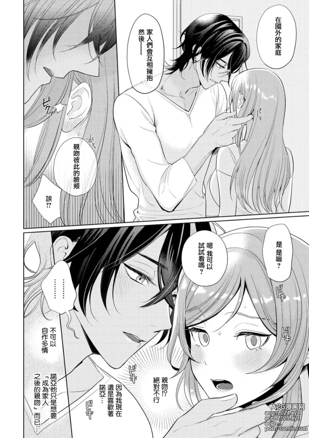 Page 22 of manga 我不想再当你的「哥哥」了～与初恋的邻居之间不健全的纯爱～ 1-2