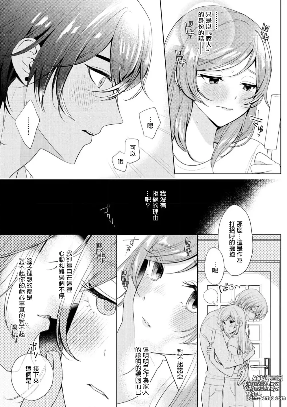 Page 23 of manga 我不想再当你的「哥哥」了～与初恋的邻居之间不健全的纯爱～ 1-2