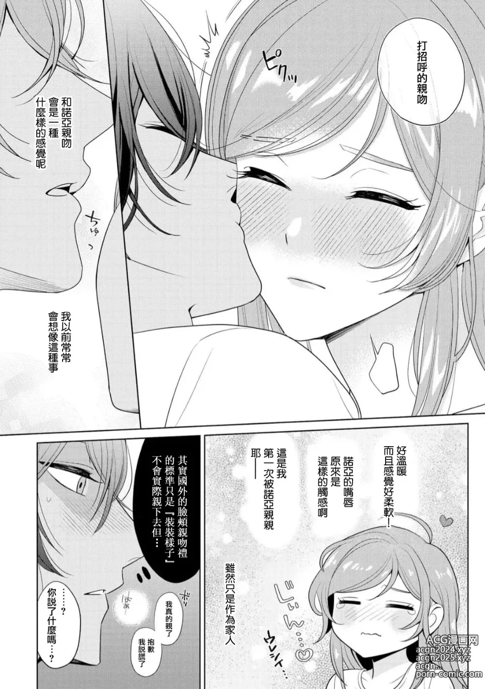 Page 24 of manga 我不想再当你的「哥哥」了～与初恋的邻居之间不健全的纯爱～ 1-2