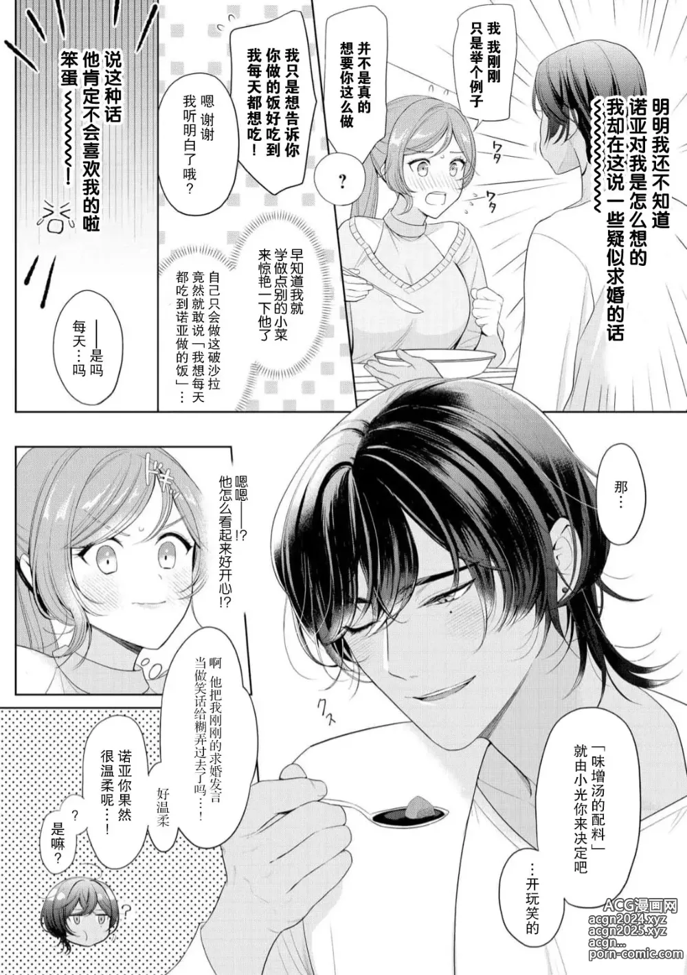 Page 41 of manga 我不想再当你的「哥哥」了～与初恋的邻居之间不健全的纯爱～ 1-2