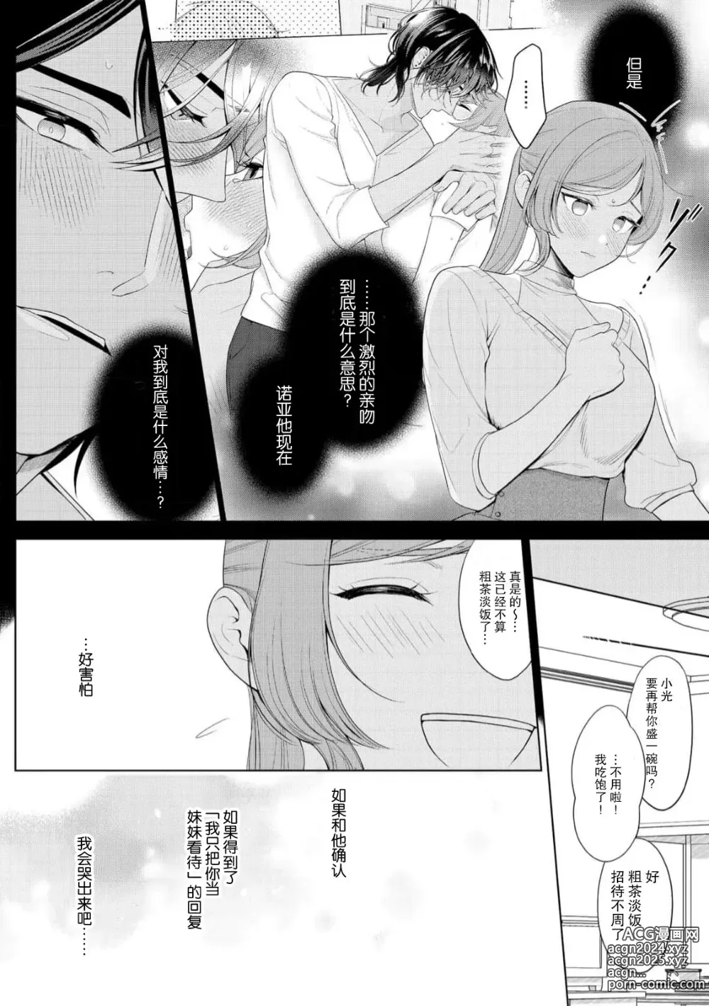 Page 43 of manga 我不想再当你的「哥哥」了～与初恋的邻居之间不健全的纯爱～ 1-2