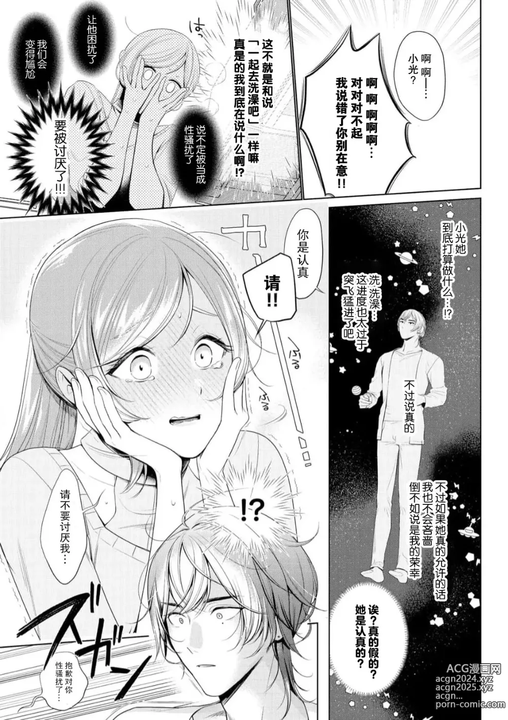 Page 46 of manga 我不想再当你的「哥哥」了～与初恋的邻居之间不健全的纯爱～ 1-2