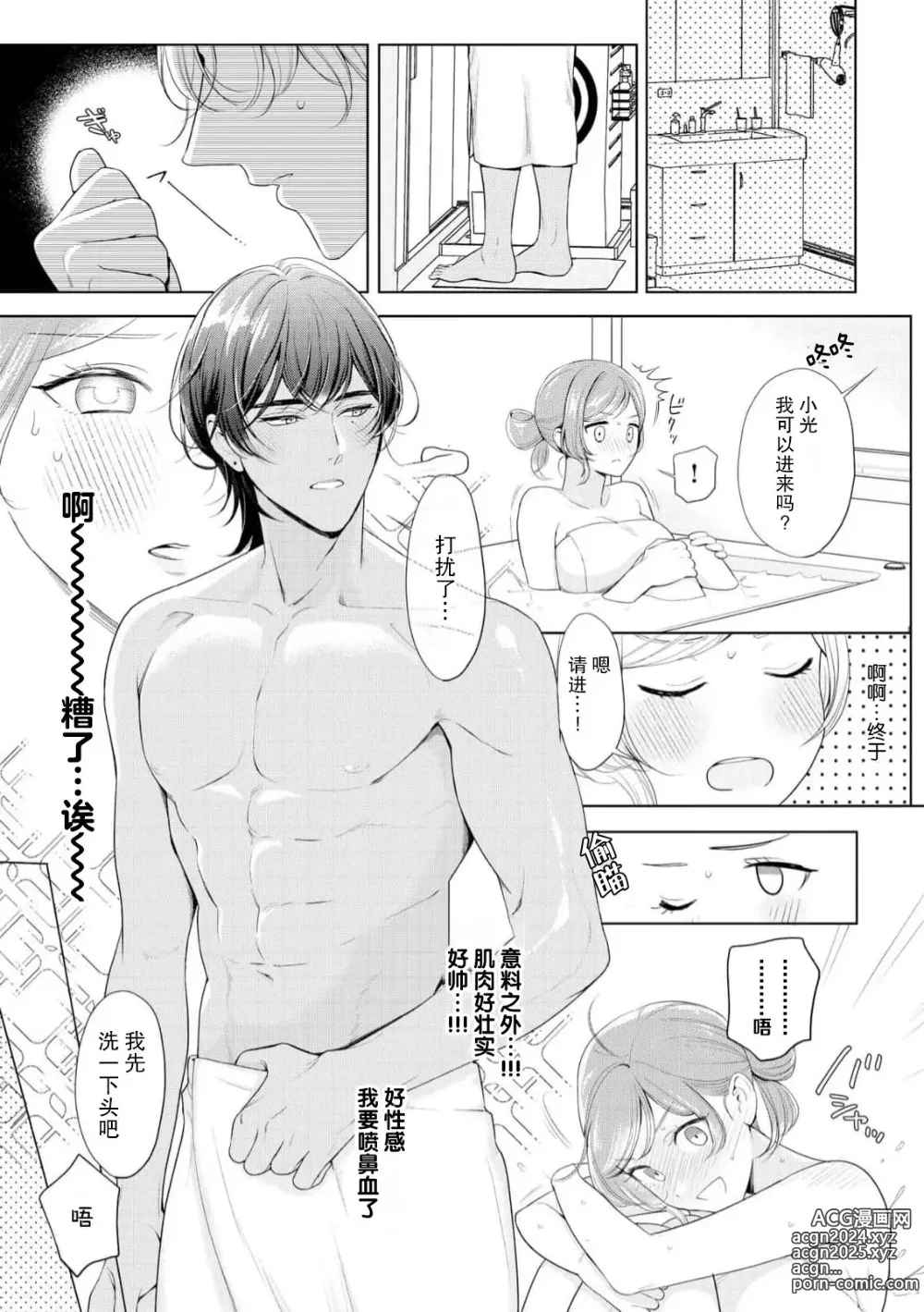 Page 48 of manga 我不想再当你的「哥哥」了～与初恋的邻居之间不健全的纯爱～ 1-2