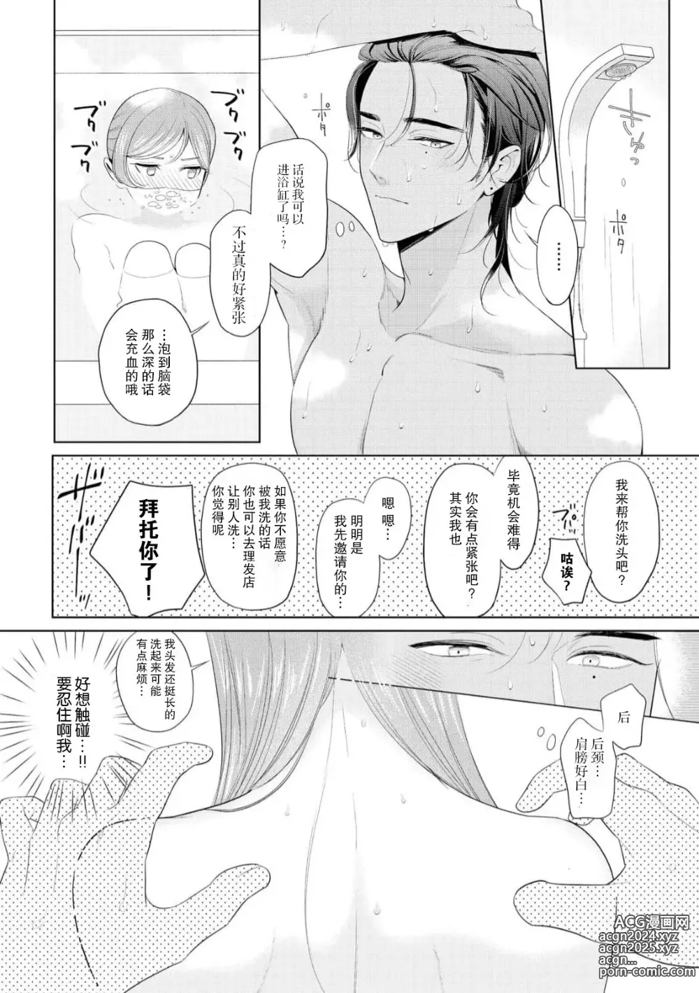 Page 49 of manga 我不想再当你的「哥哥」了～与初恋的邻居之间不健全的纯爱～ 1-2