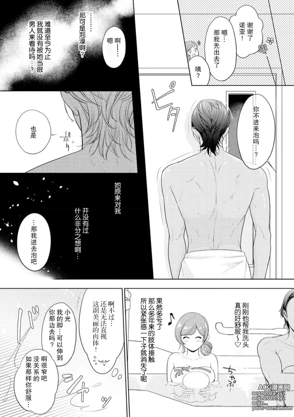 Page 51 of manga 我不想再当你的「哥哥」了～与初恋的邻居之间不健全的纯爱～ 1-2