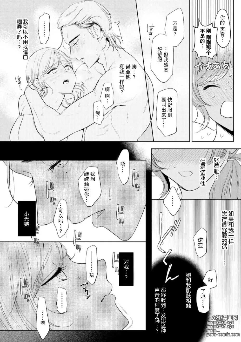 Page 55 of manga 我不想再当你的「哥哥」了～与初恋的邻居之间不健全的纯爱～ 1-2