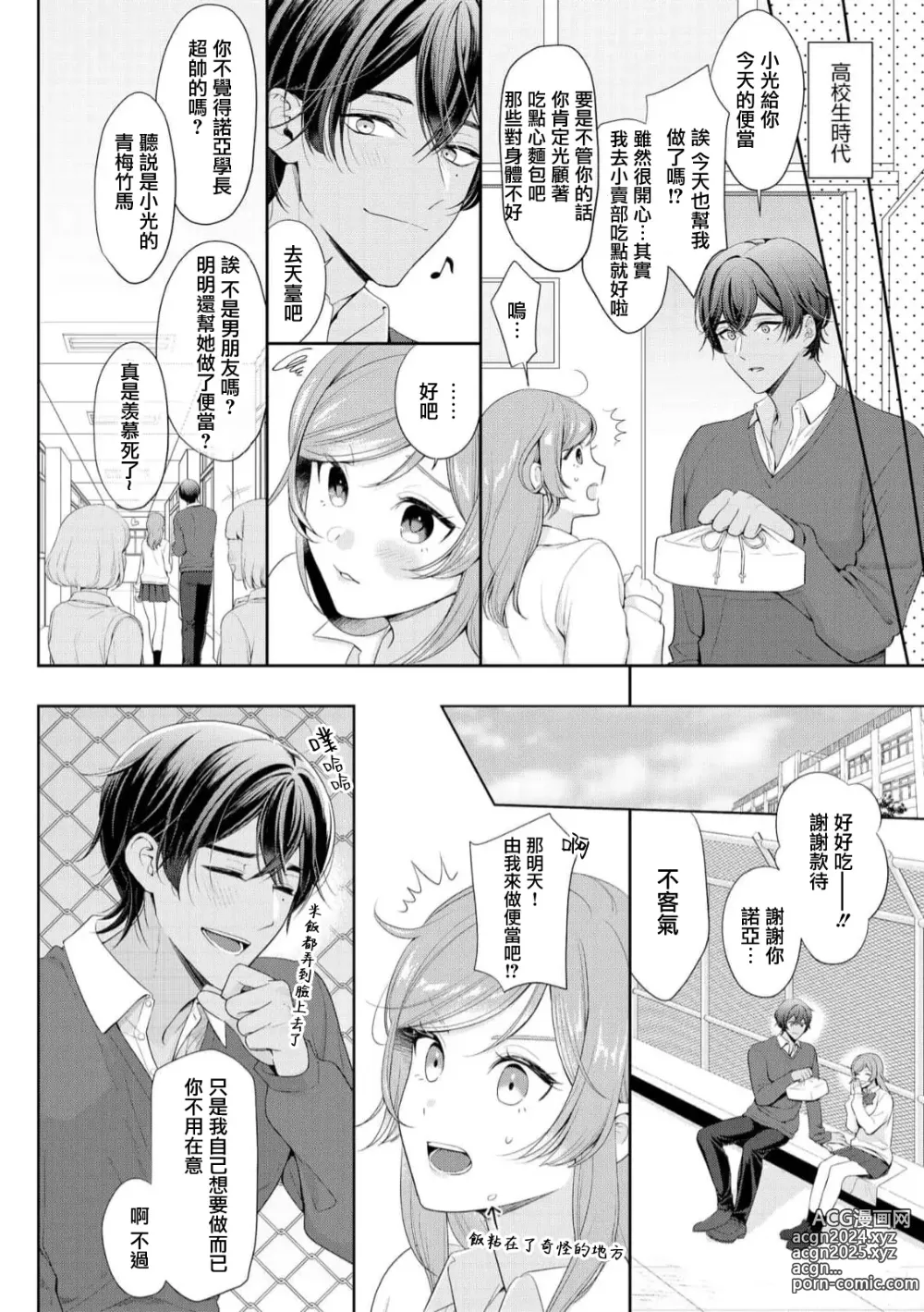 Page 10 of manga 我不想再当你的「哥哥」了～与初恋的邻居之间不健全的纯爱～ 1-2