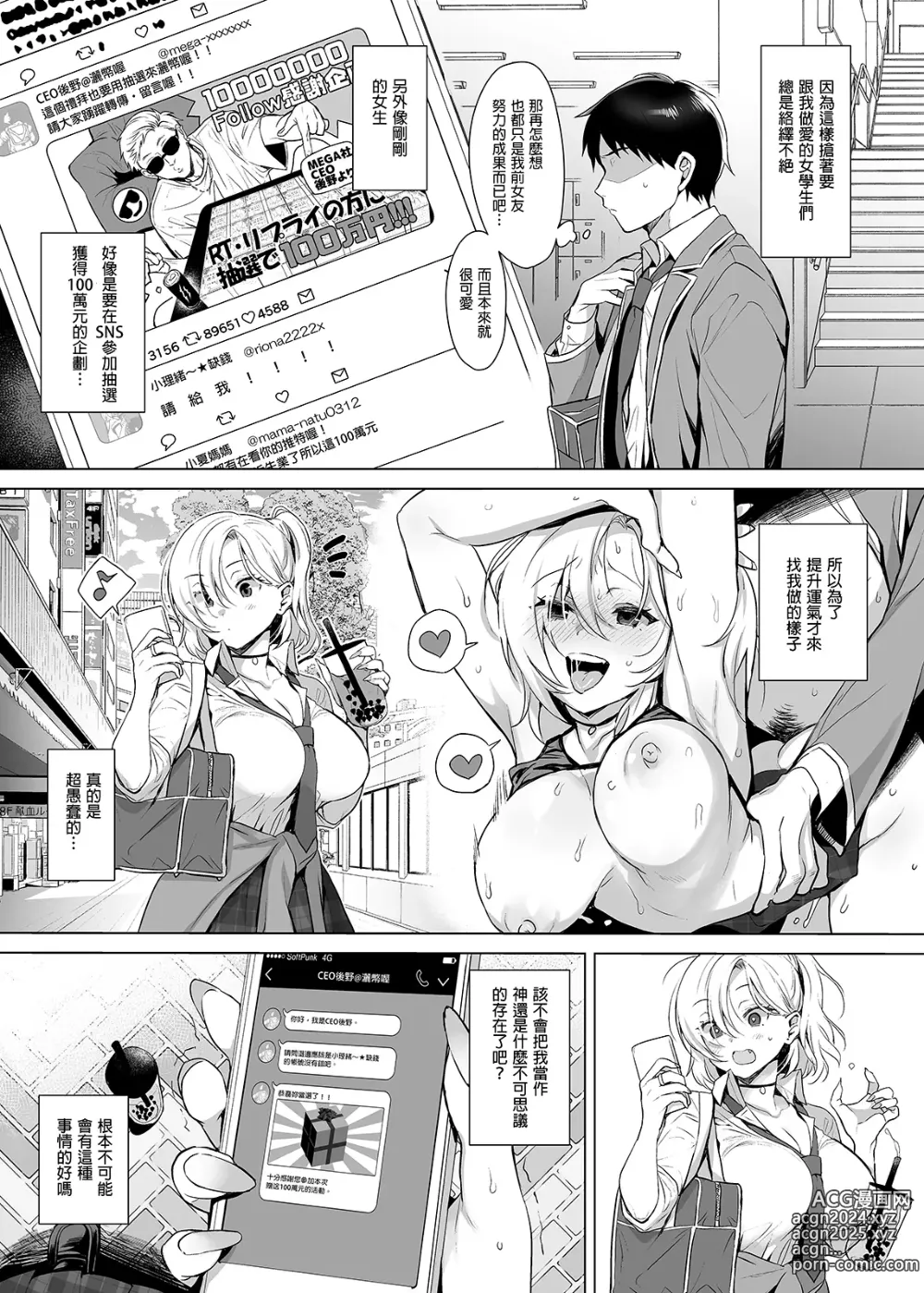 Page 6 of doujinshi 行列の出來るチンポ