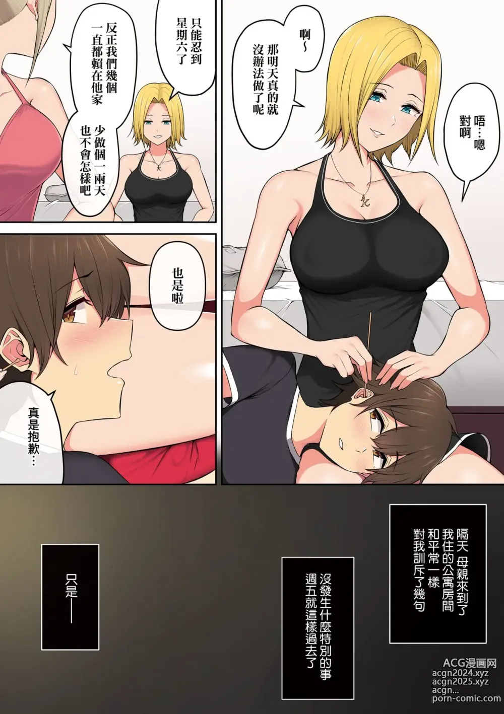 Page 175 of manga 今泉家似乎已經被辣妹們當成玩樂窩給徹底霸佔了