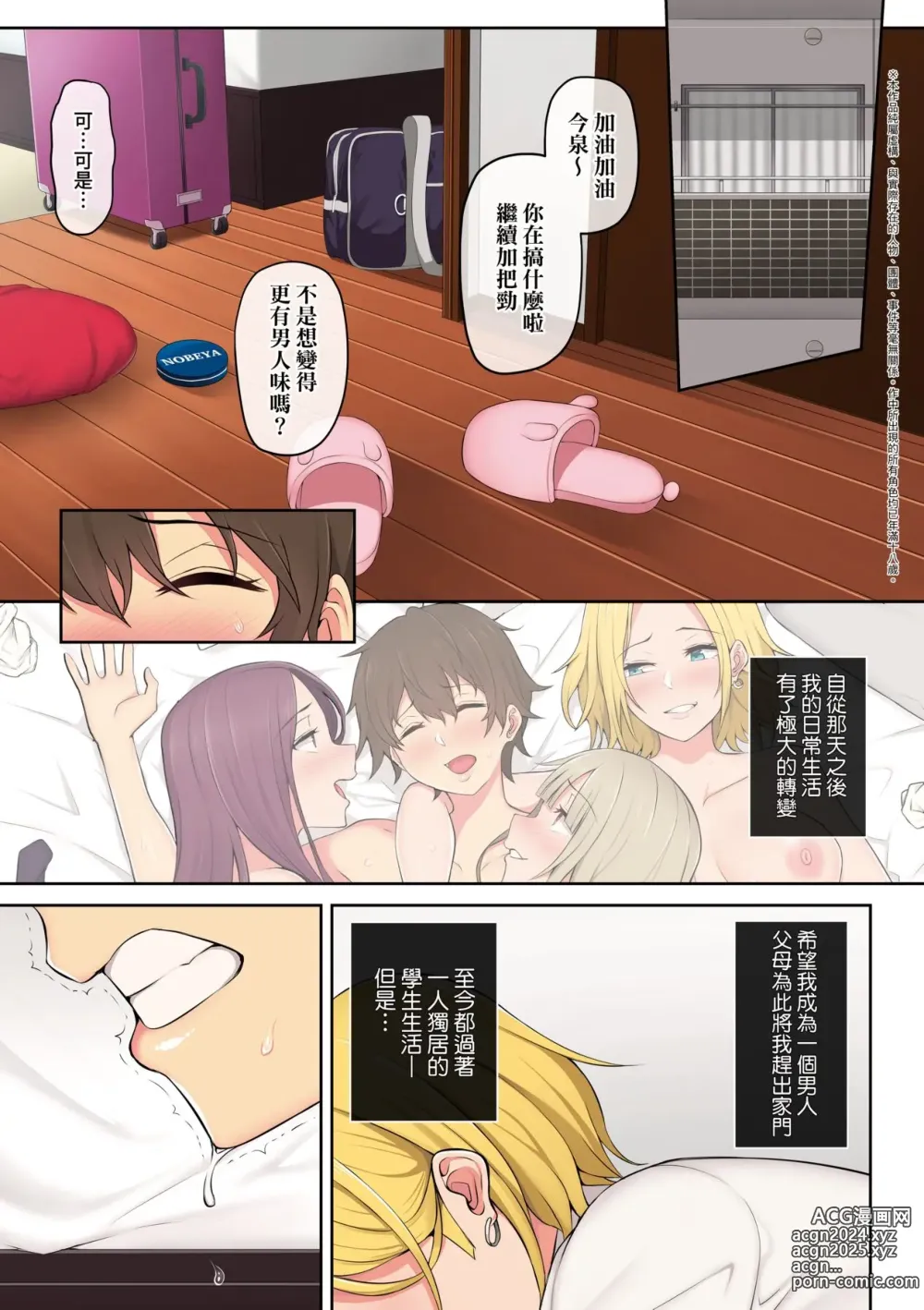 Page 70 of manga 今泉家似乎已經被辣妹們當成玩樂窩給徹底霸佔了