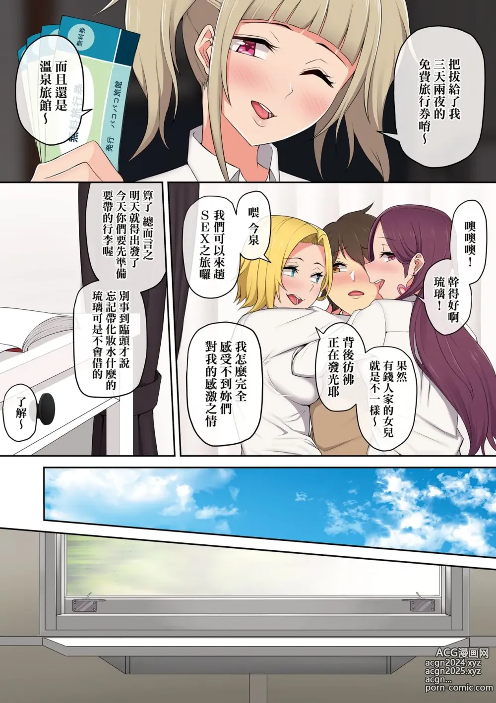 Page 76 of manga 今泉家似乎已經被辣妹們當成玩樂窩給徹底霸佔了