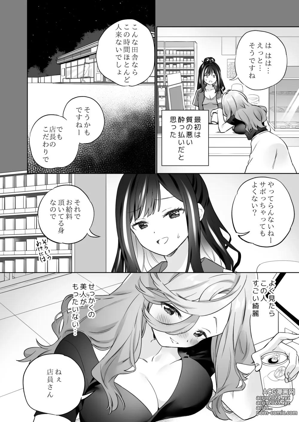 Page 11 of doujinshi Shiranai Onna to Suru Ecchi