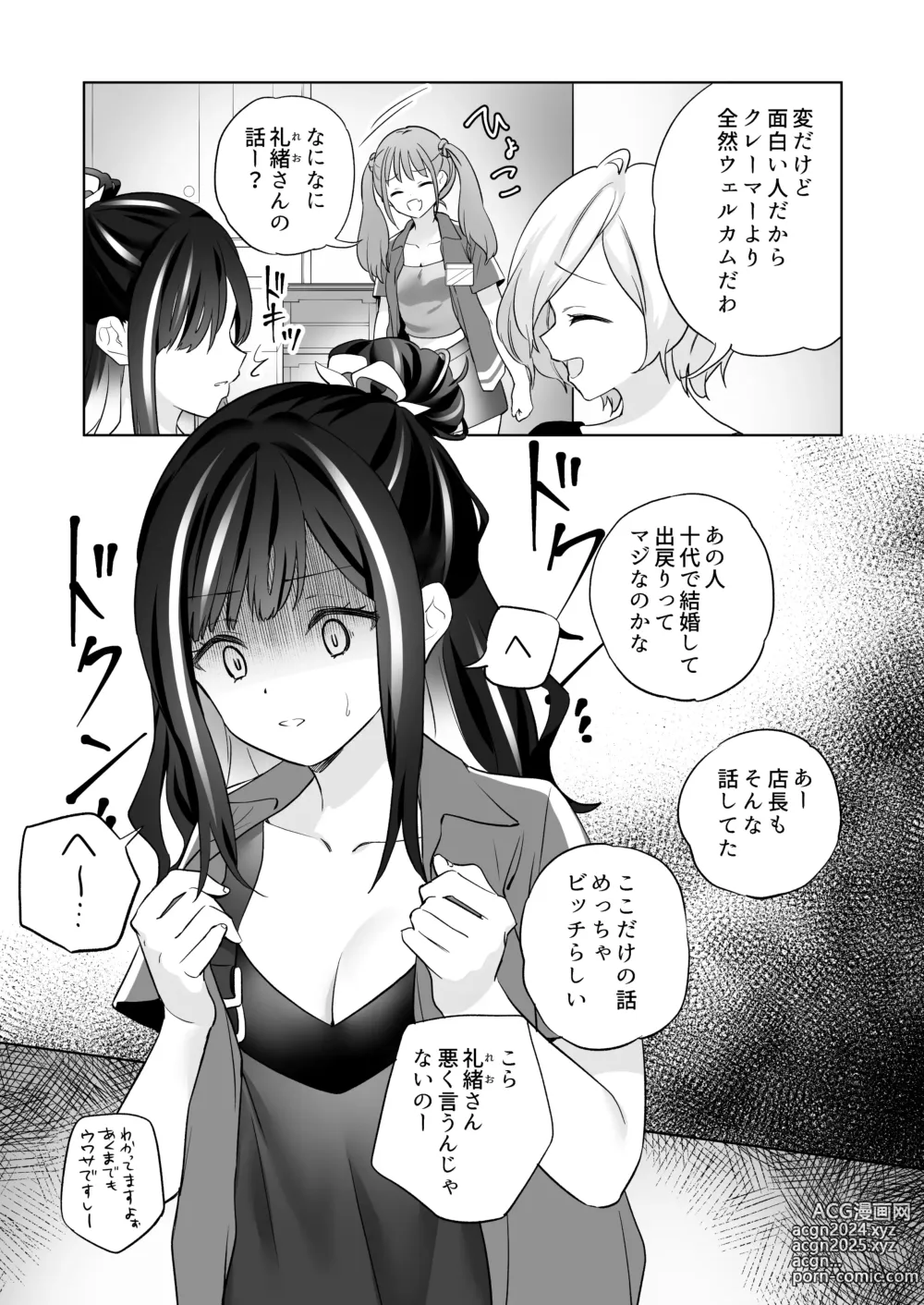 Page 20 of doujinshi Shiranai Onna to Suru Ecchi