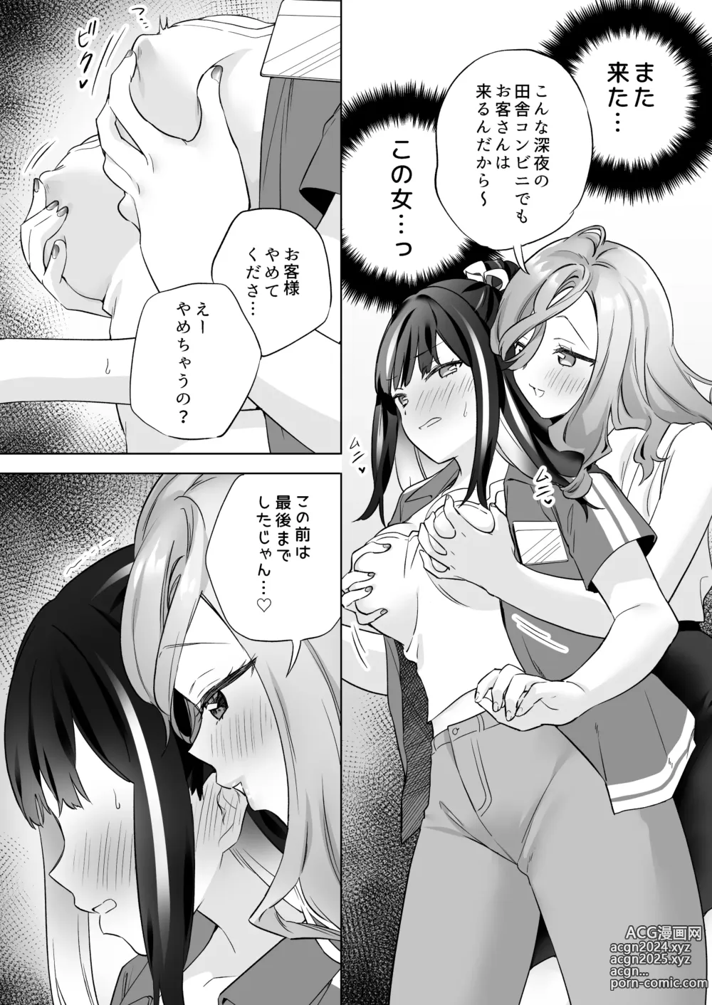 Page 7 of doujinshi Shiranai Onna to Suru Ecchi