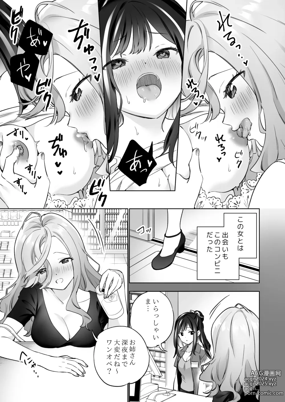 Page 10 of doujinshi Shiranai Onna to Suru Ecchi