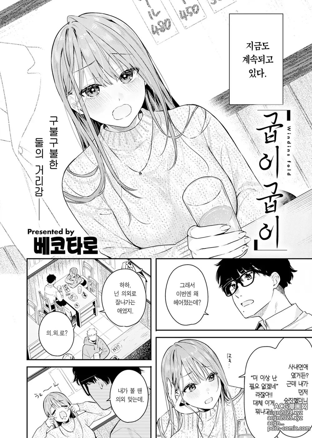 Page 3 of manga 굽이굽이