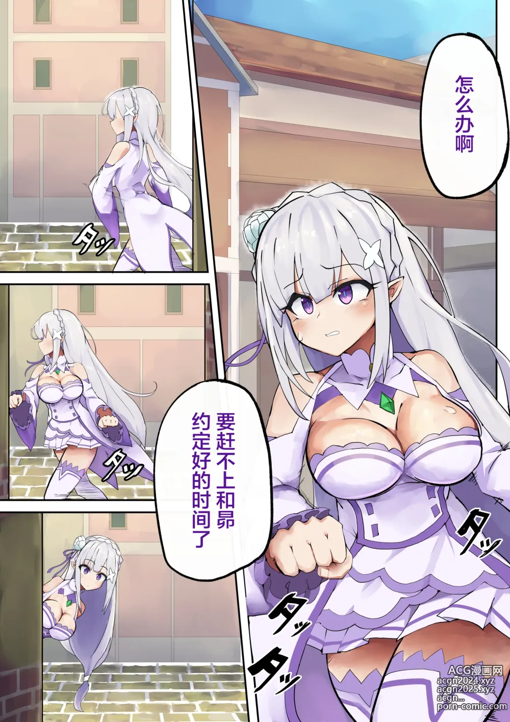 Page 3 of doujinshi Emilia Majime no Tanetsuke