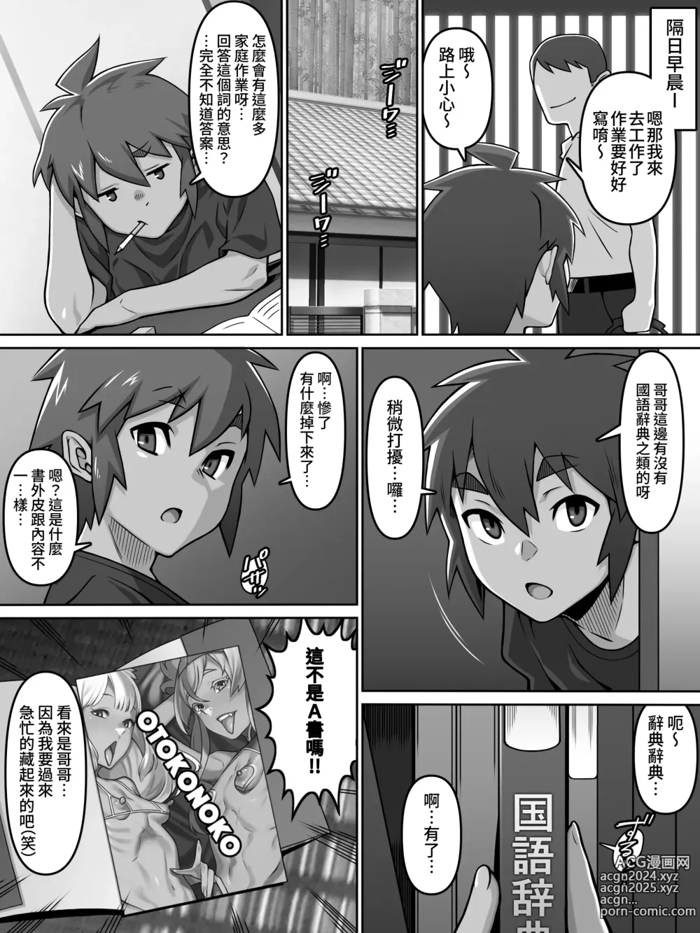 Page 6 of doujinshi Oiai