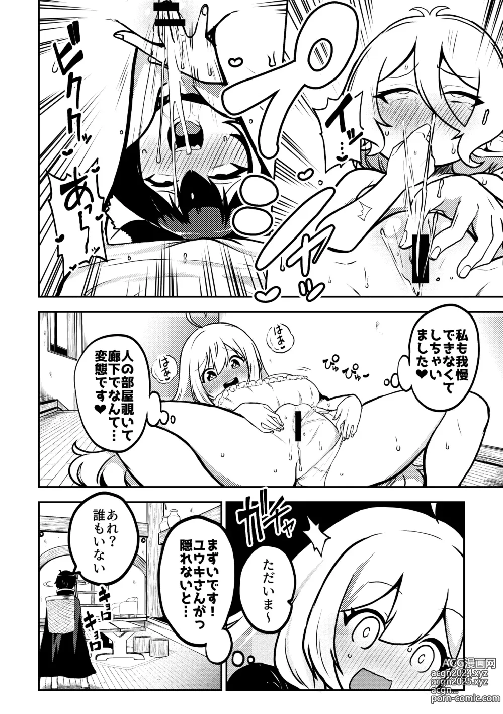 Page 8 of doujinshi PriConne Matometeokou kana tte