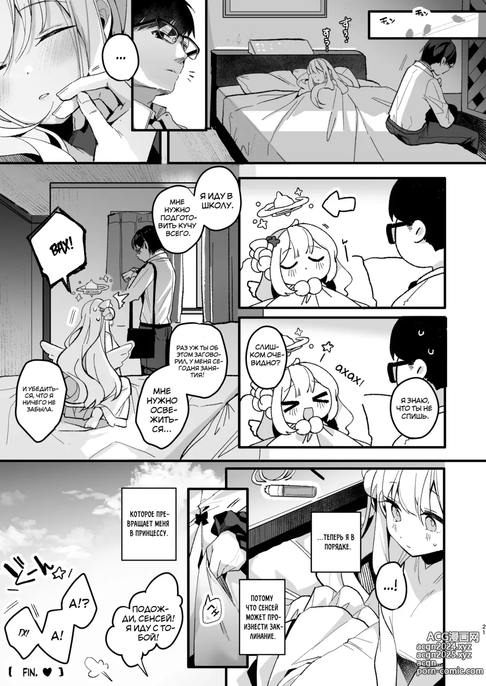 Page 18 of doujinshi Сумеречная Золушка