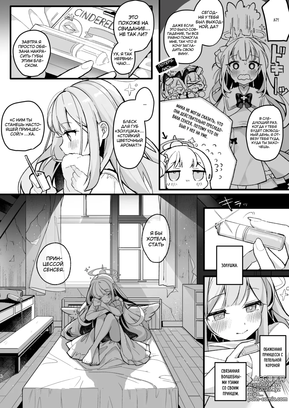 Page 3 of doujinshi Сумеречная Золушка