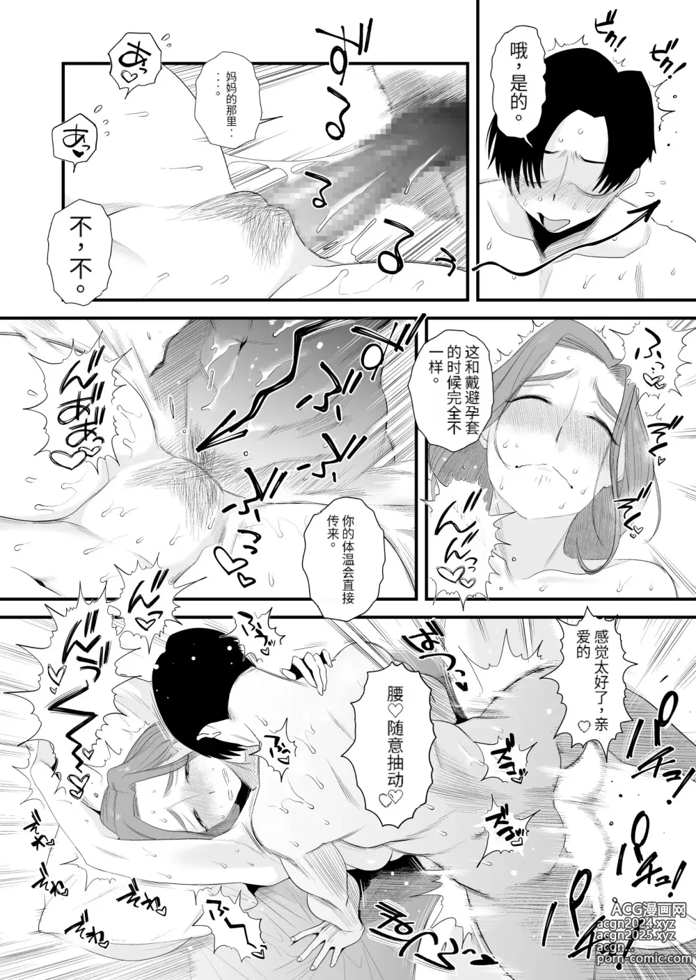 Page 13 of doujinshi Chichioya Kounin! Hasegawa-san Chi no Oyako Kankei ~Fuufu no Shinshitsu Nakadashi Hen~