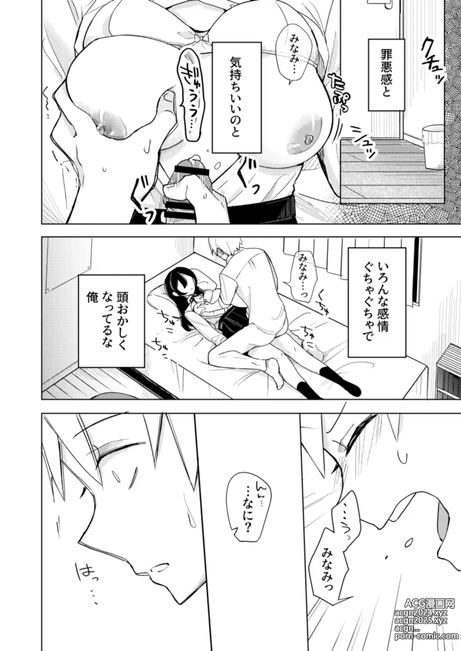 Page 11 of doujinshi Osananajimi no Nekomi o Osotta Hanashi