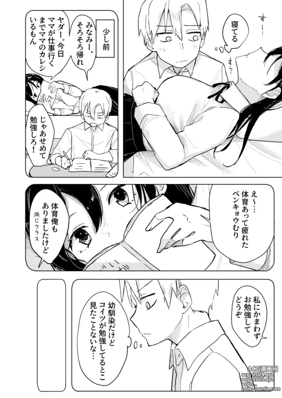 Page 3 of doujinshi Osananajimi no Nekomi o Osotta Hanashi