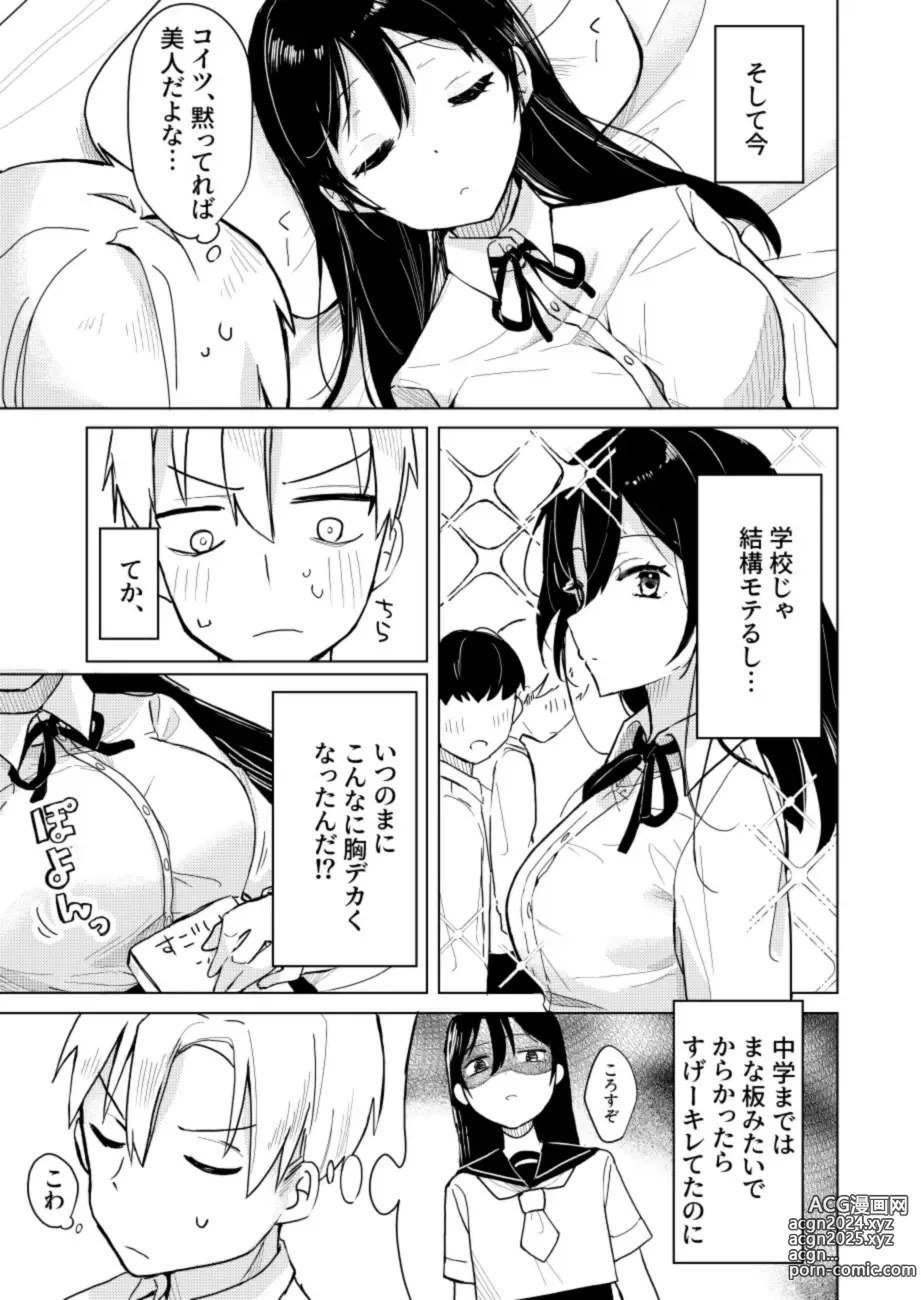 Page 4 of doujinshi Osananajimi no Nekomi o Osotta Hanashi