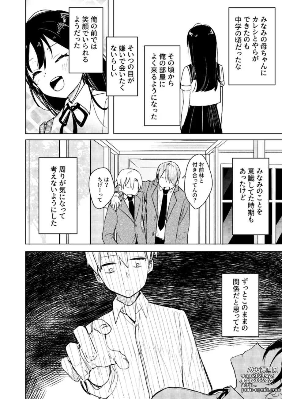 Page 5 of doujinshi Osananajimi no Nekomi o Osotta Hanashi