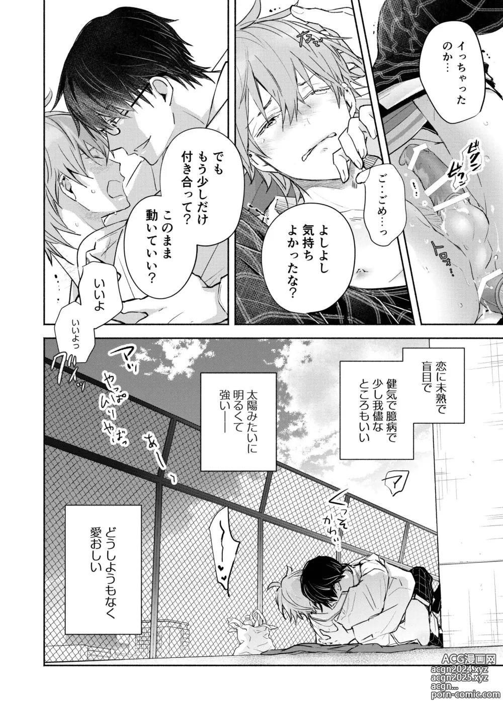 Page 22 of doujinshi Houkago no, Bokura.