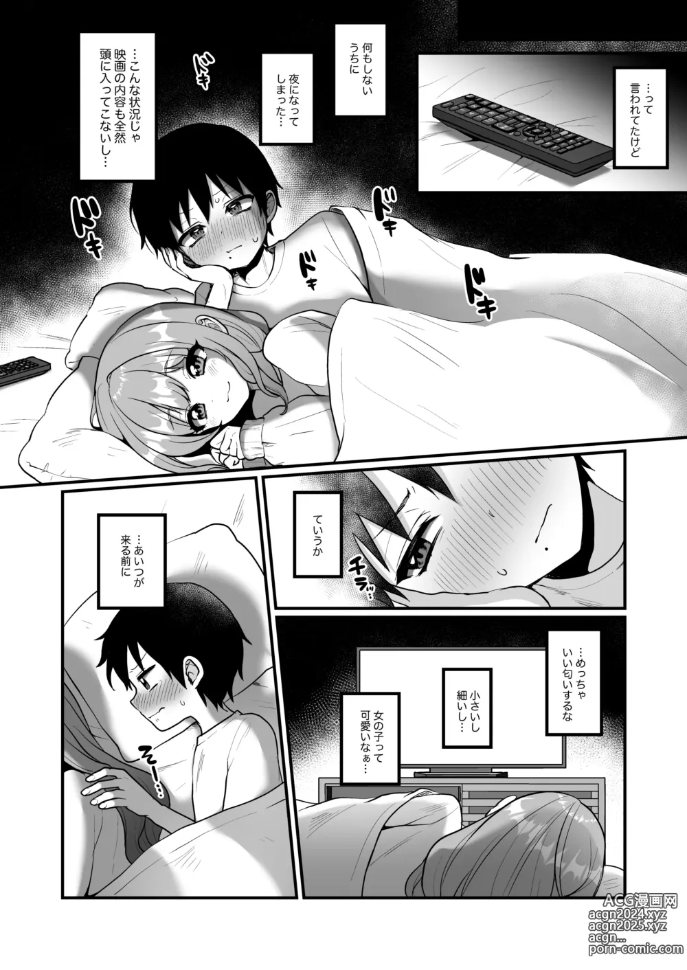 Page 5 of doujinshi Kanojo yori Boku no Hou ga Yoi ni Kimatteru yo ne