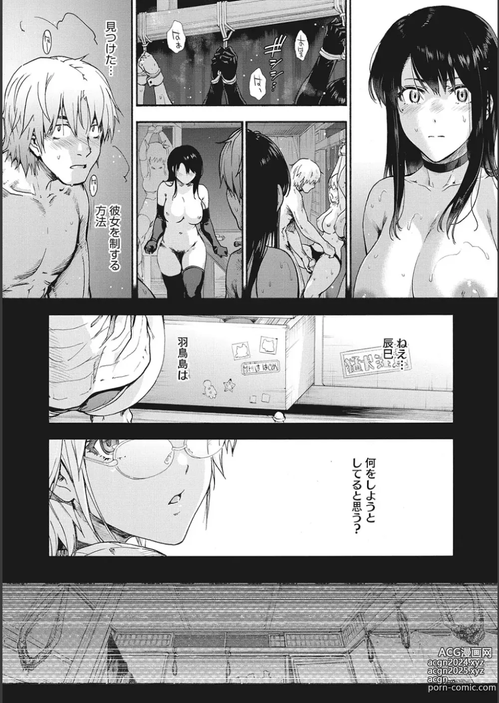 Page 172 of manga Harem Cult side CULT