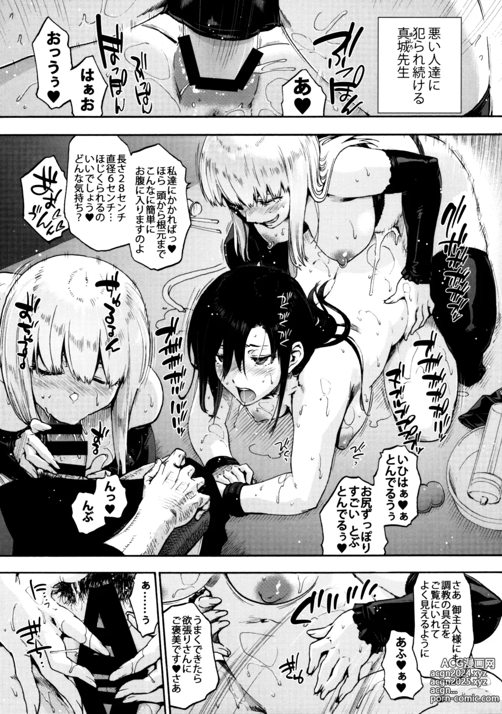 Page 217 of manga Harem Cult side CULT