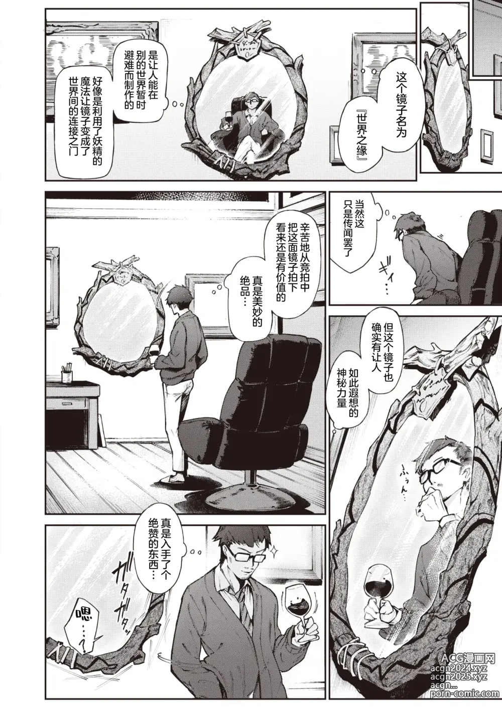 Page 2 of manga 妖精的秘密