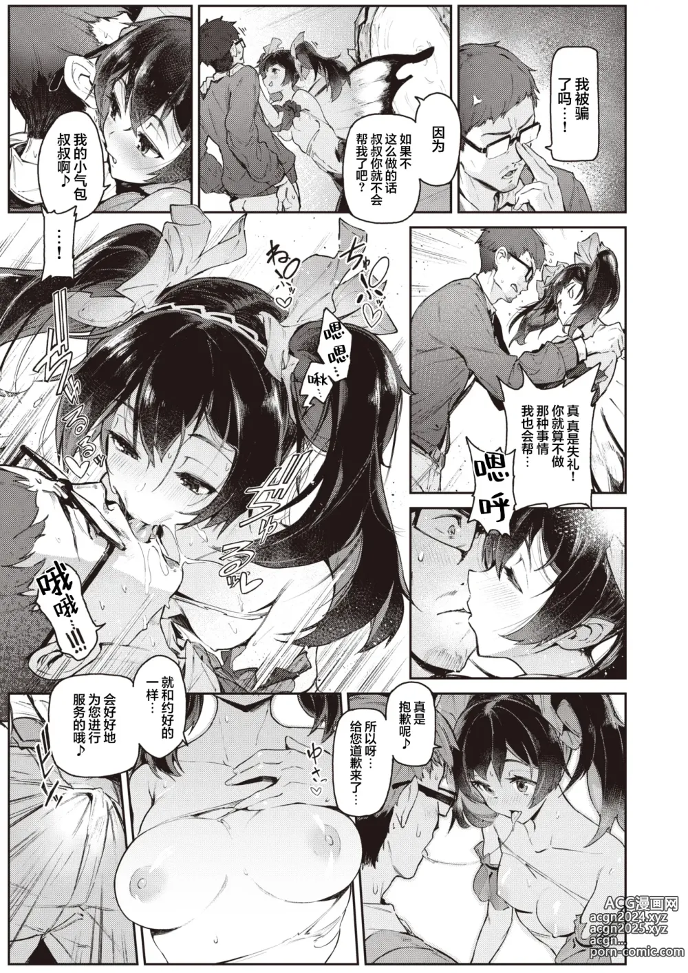 Page 13 of manga 妖精的秘密