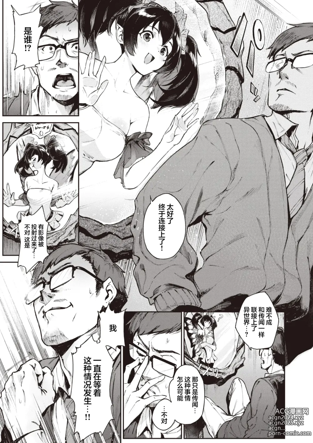 Page 3 of manga 妖精的秘密