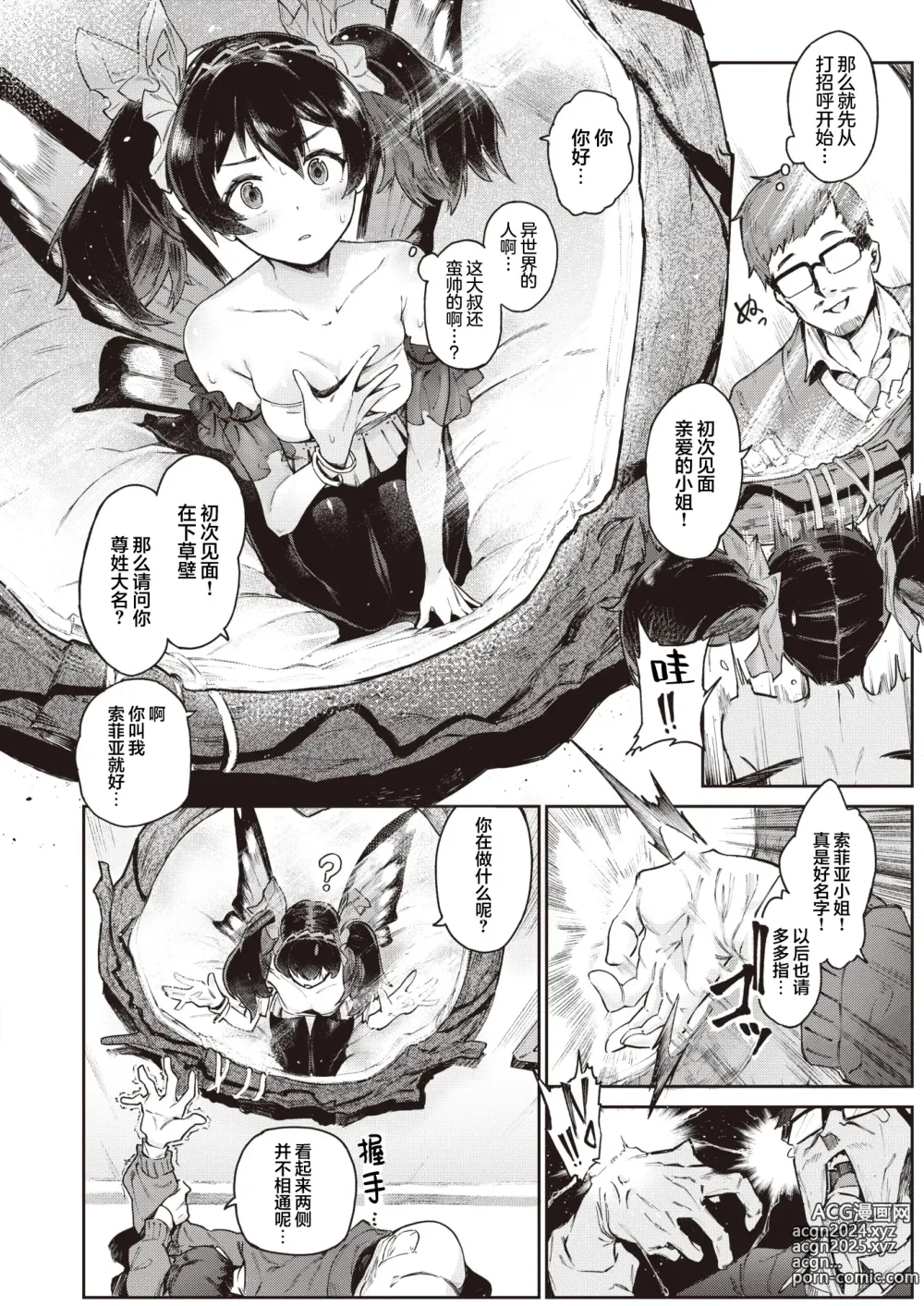 Page 4 of manga 妖精的秘密