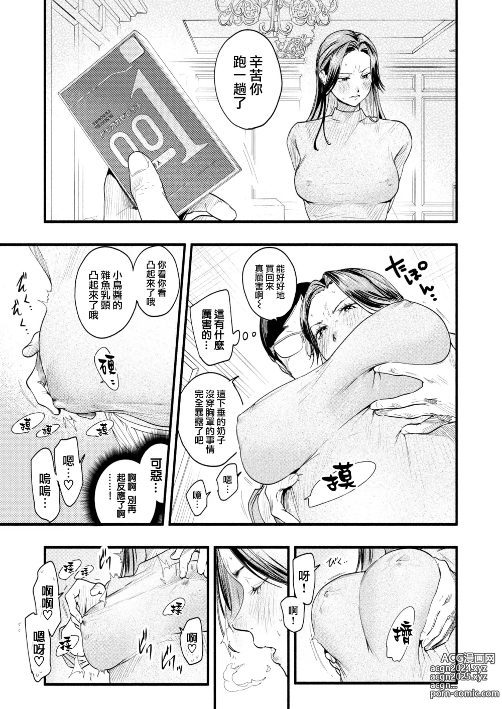 Page 102 of manga Aoharu Complex (uncensored)